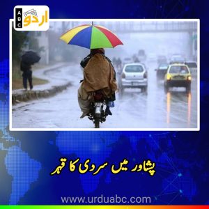 Coldest day recorded at Peshawar