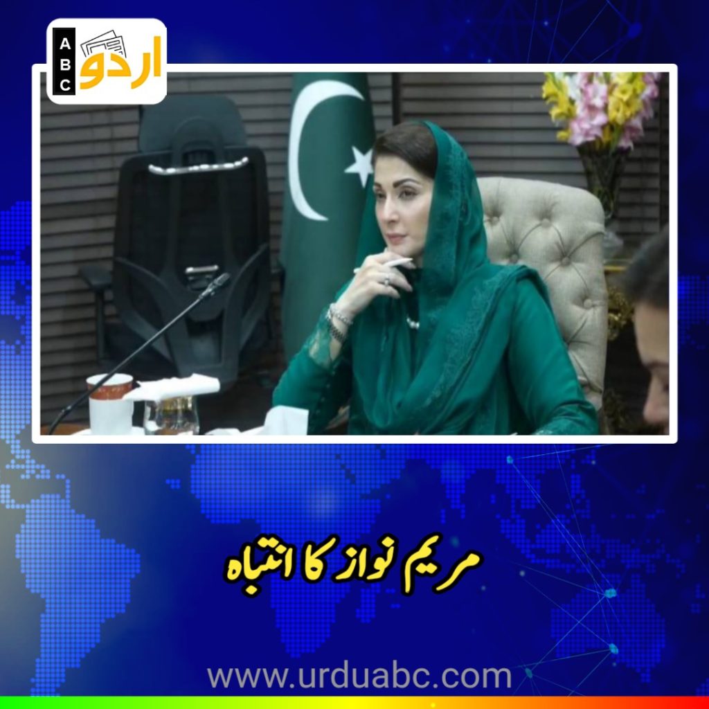 Marriyum Nawaz warns