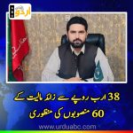 KP approved 60 projects