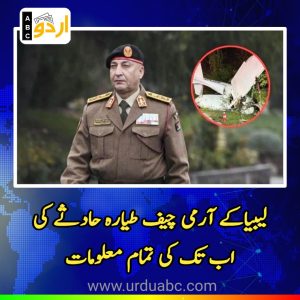 Libya Army Chief killed