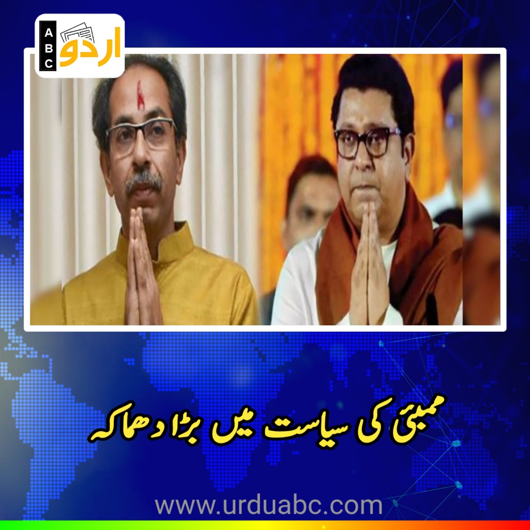 Big news for Mumbai Elections