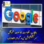 Free Google Courses in Punjab