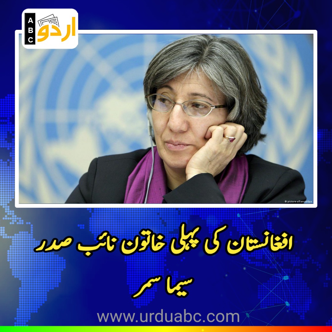 Seema Samar