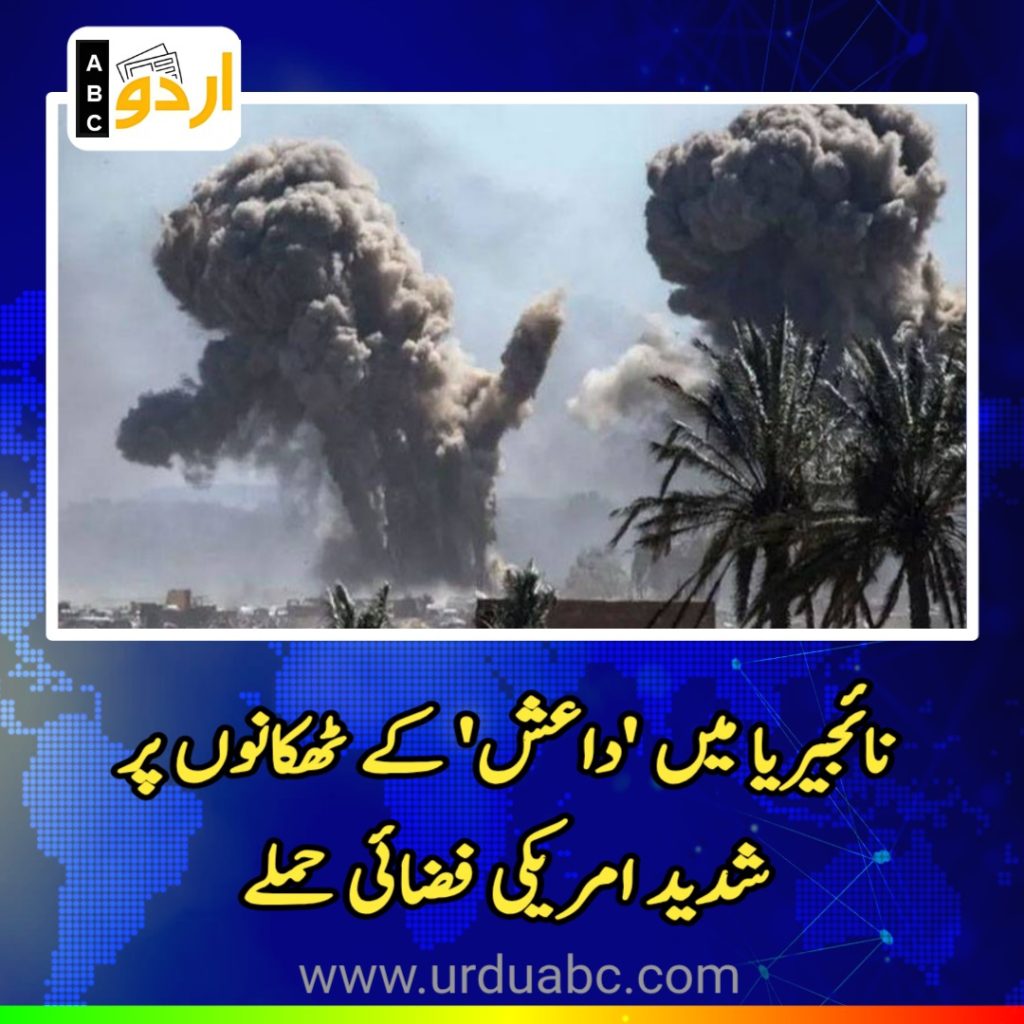 US attack in Nigeria