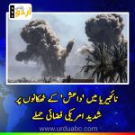 US attack in Nigeria