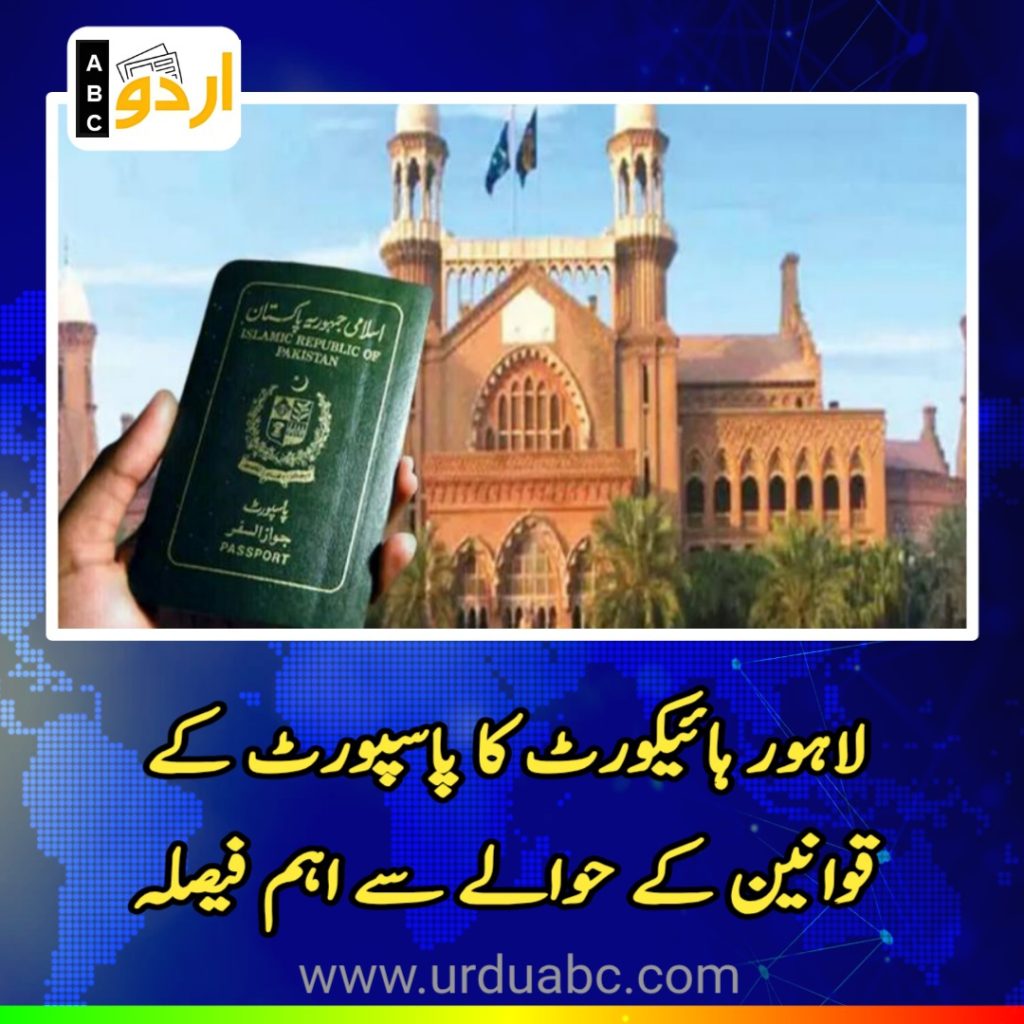 Lahore High Court decision on Passport laws