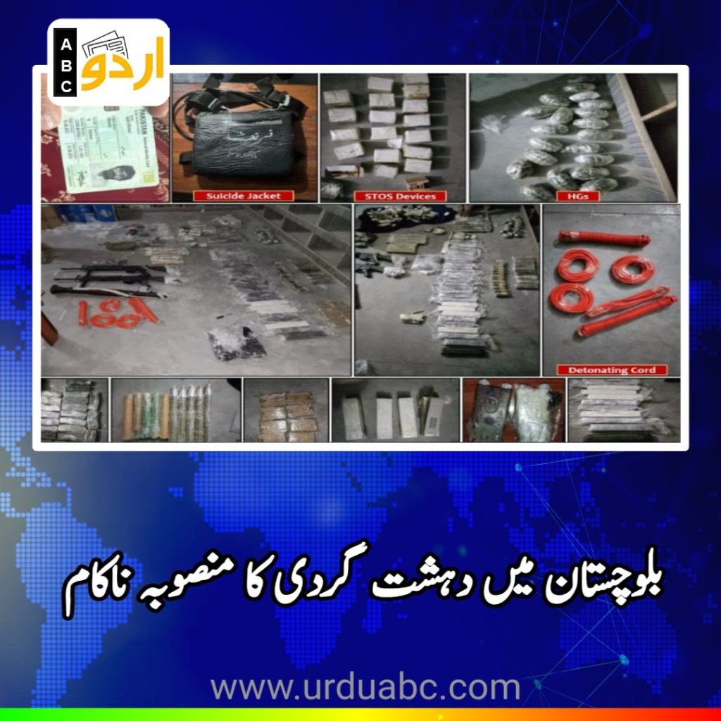 Terrorist arrested in Baluchistan