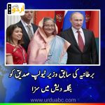 Tulip Saddiq case in Bangladesh