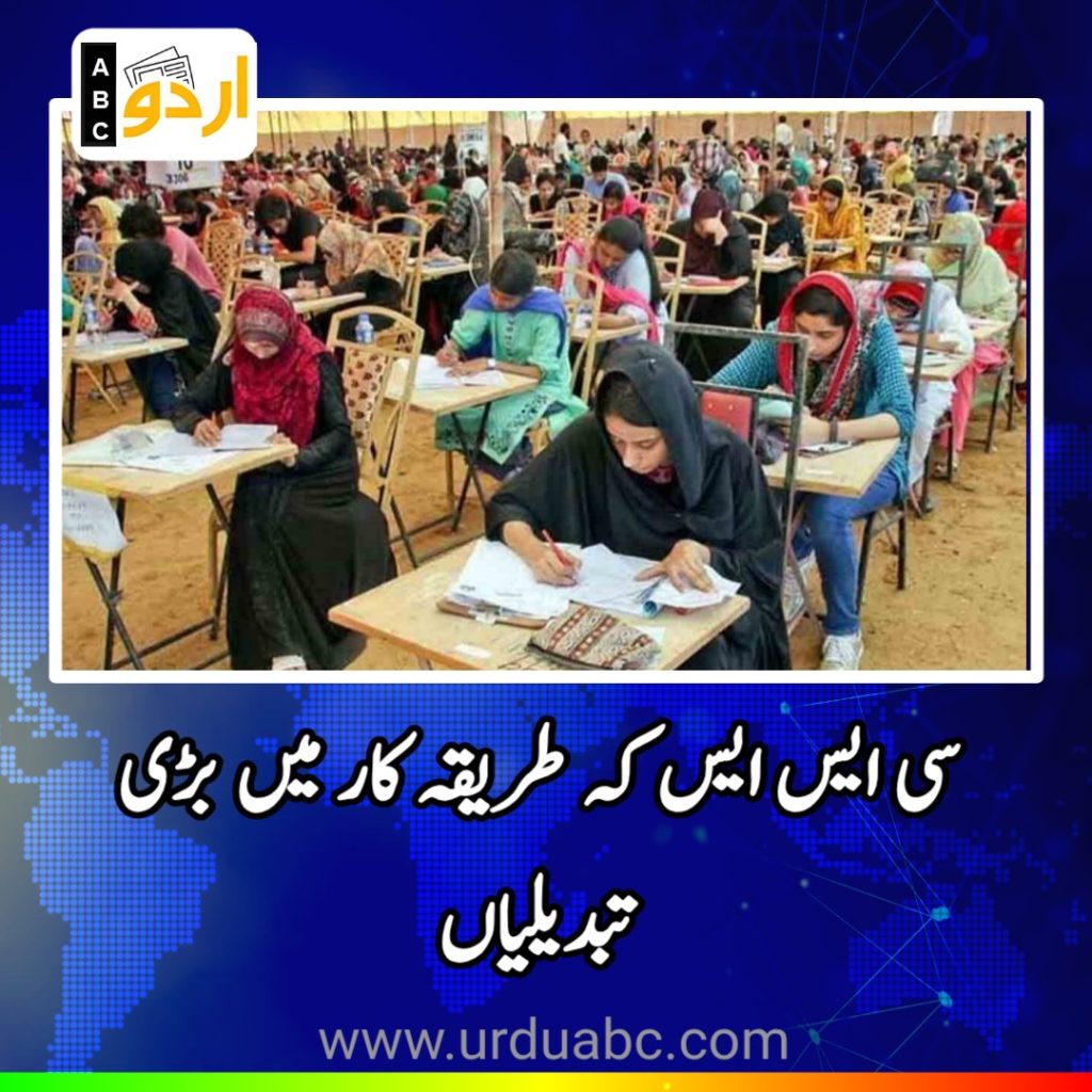 Changes in CSS exams