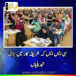 Changes in CSS exams