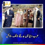 Changing lifestyle of Arab World