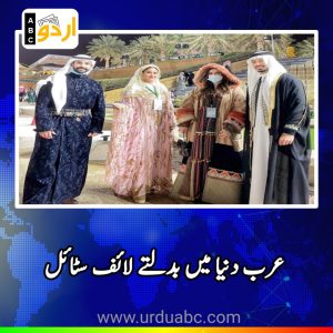 Changing lifestyle of Arab World