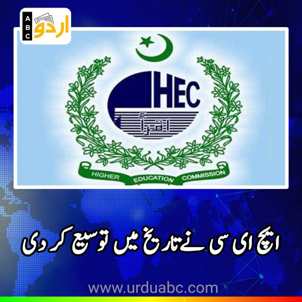 HEC extended date