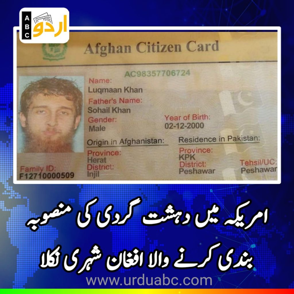 Terrorist arrested at US is Afghan Citizen