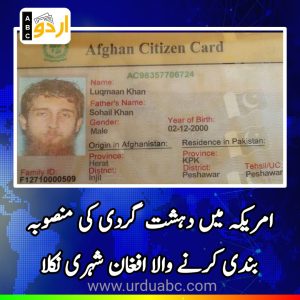 Terrorist arrested at US is Afghan Citizen