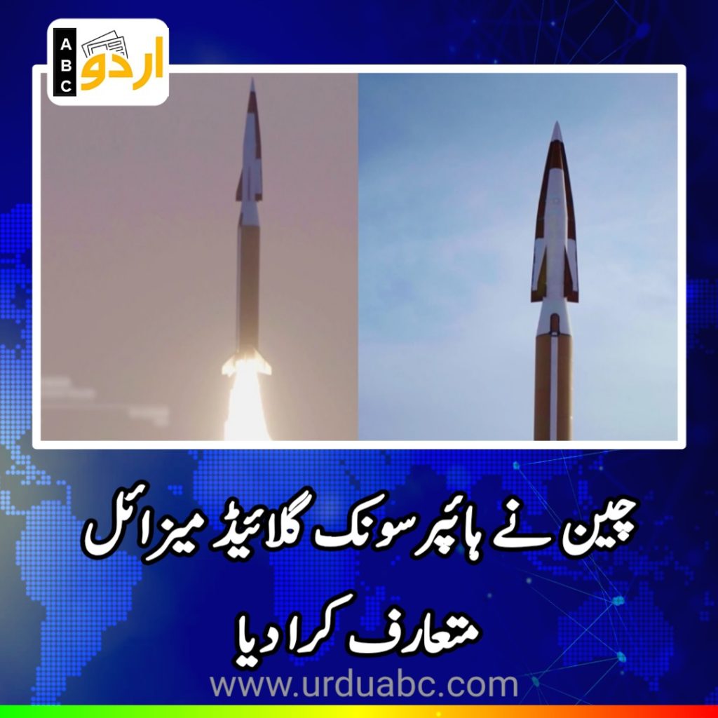 China introduce hypersonic missile