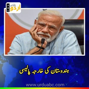 Indian foreign policy