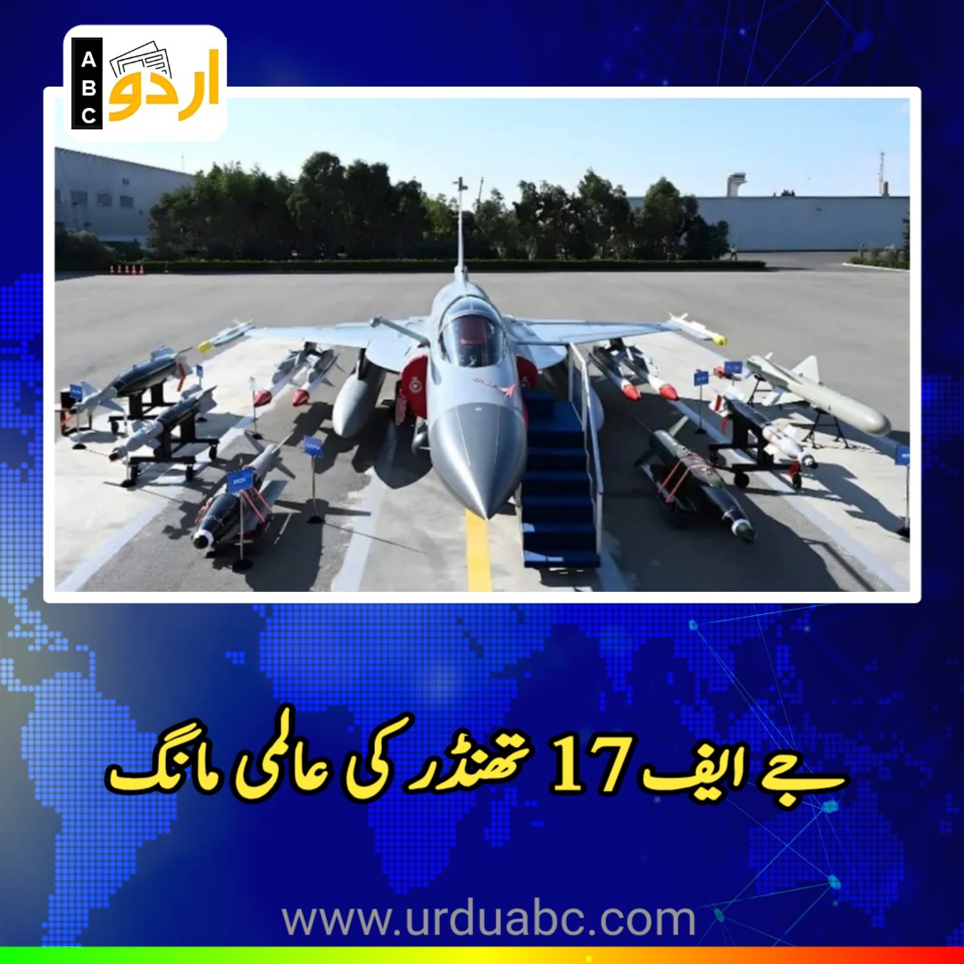 JF17 Thander