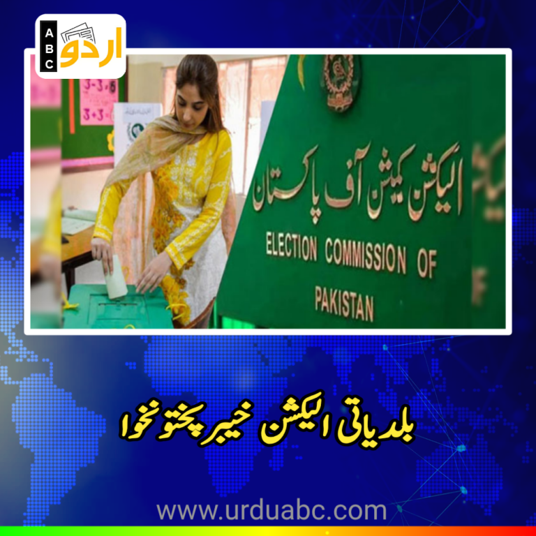 KP local Government elections