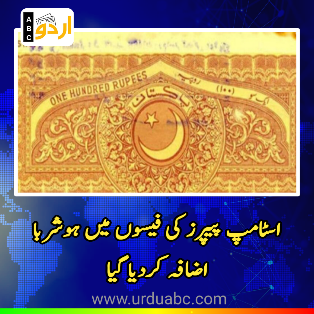 Stamp paper prices increase