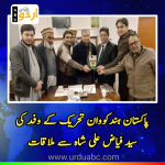 PHT delegation meets Fayyaz Shah