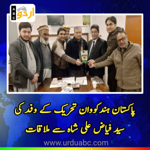 PHT delegation meets Fayyaz Shah