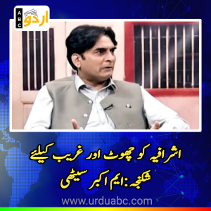 Separate laws for poor and rich