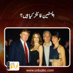 Story of Epstein list