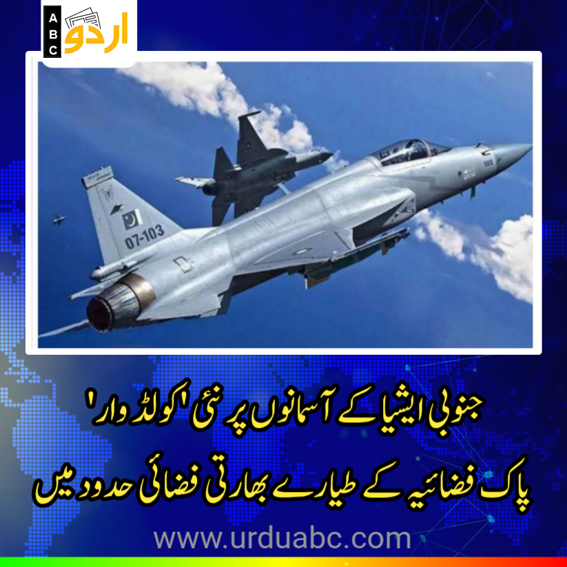 Psk Air Force violated Indian Air Space