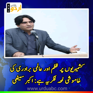 Kashmir solidarity day