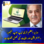 PM laptop Scheme