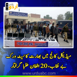 Afghani students arrested for spying in Pakistan