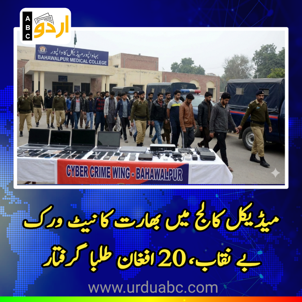 Afghani students arrested for spying in Pakistan