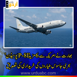 India purchase spy plan from USA