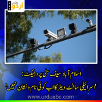 Islamabad safe city software
