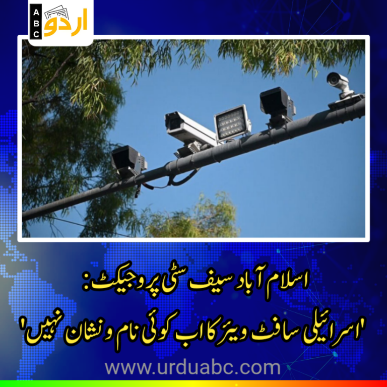 Islamabad safe city software