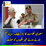 Saudi Arabia give deadline for foreigners