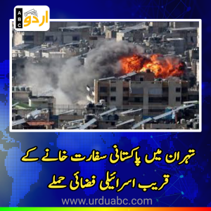 Israel attack near Pak embassy