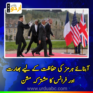 France-India joint mission for strait of Hormuz