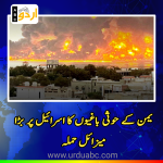 Hothies attack Israel