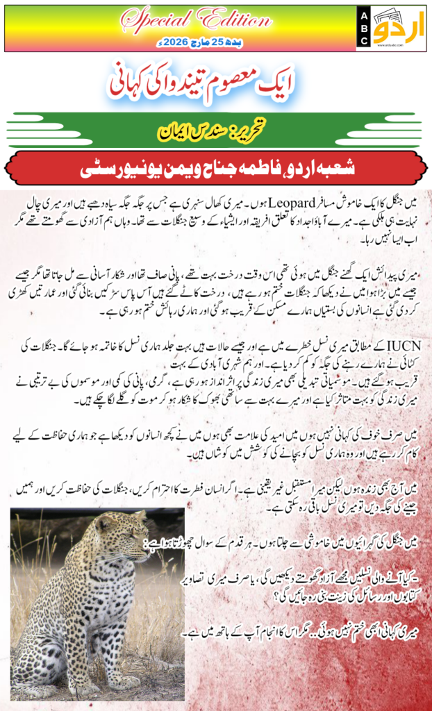Story of leopard