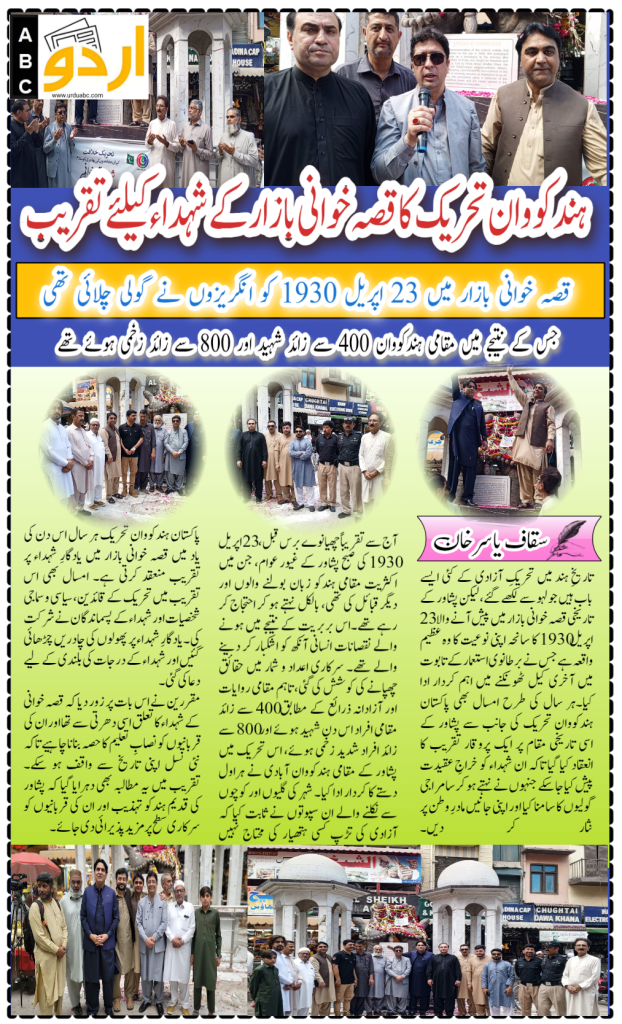 Reality of 23 April 1930 massacre