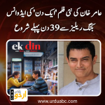 Eik din advance booking starts