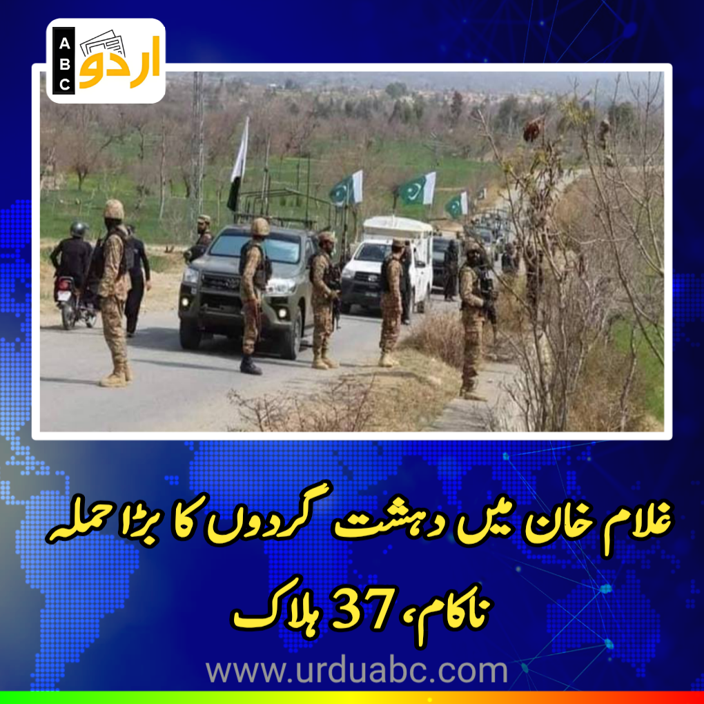 37 terrorist killed at ghulam khan