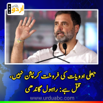 Medicine scam criticism by Rahul Gandhi