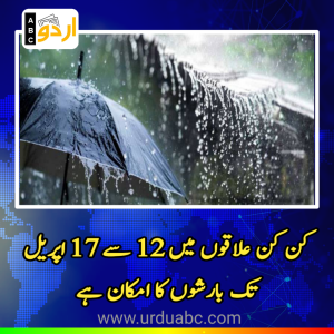 Rain expected from 12-17 April