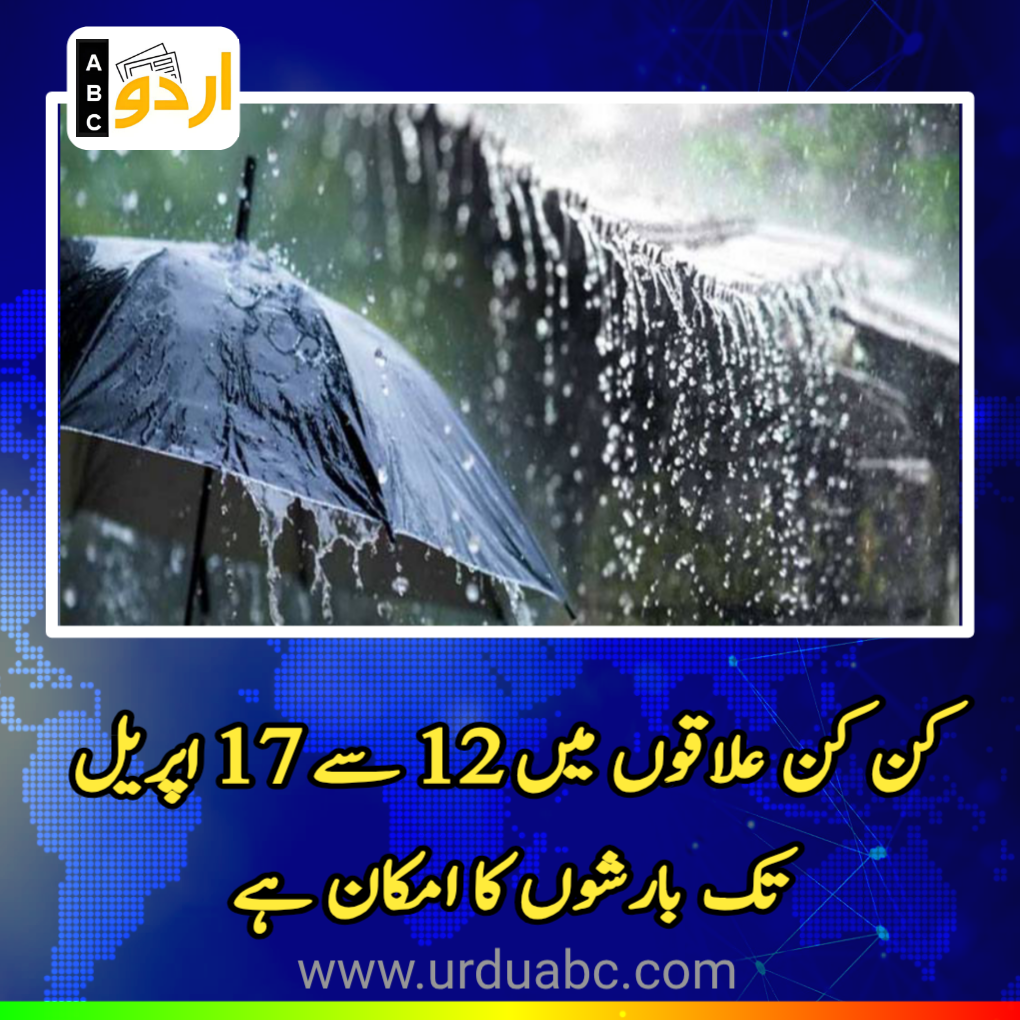Rain expected from 12-17 April