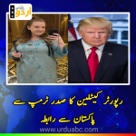 Reporter call trump from Pakistan