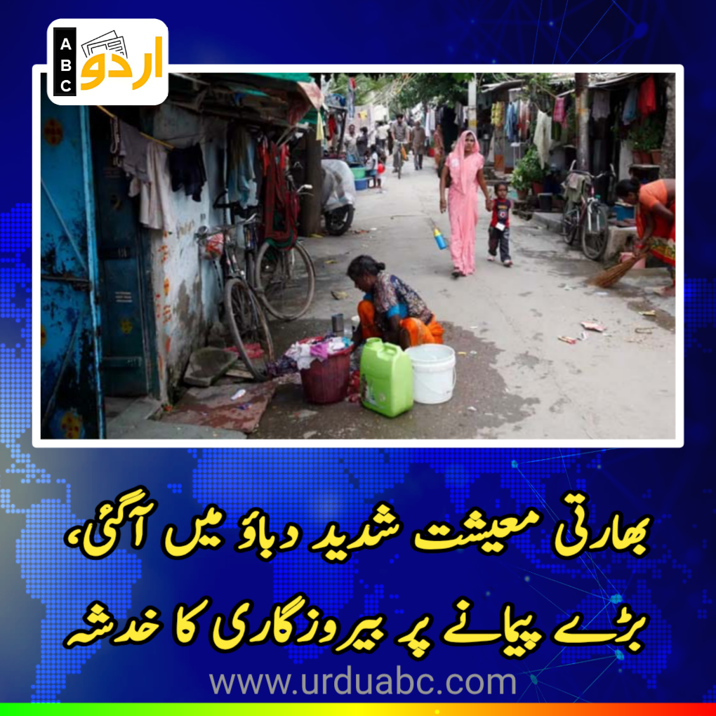 Indian economy under pressure