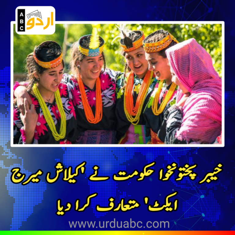 KP introduce Kalash marriage act